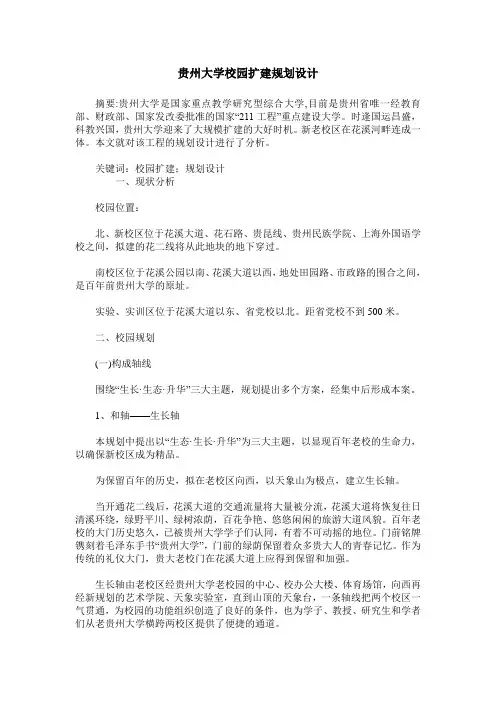 贵州大学校园扩建规划设计