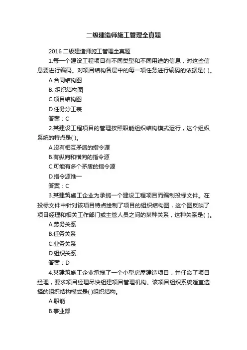 二级建造师施工管理全真题
