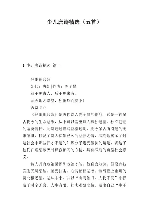 少儿唐诗精选(五首)