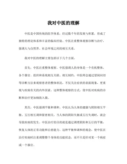 我对中医的理解