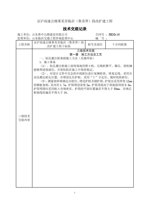 桩基三级技术交底