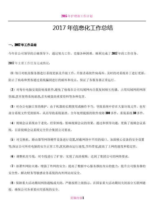 2017年信息化工作总结