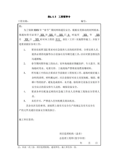 节假日工程暂停令
