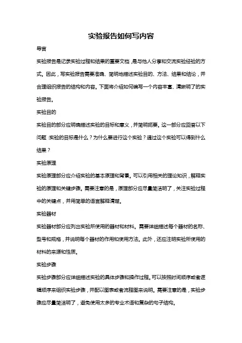 实验报告如何写内容