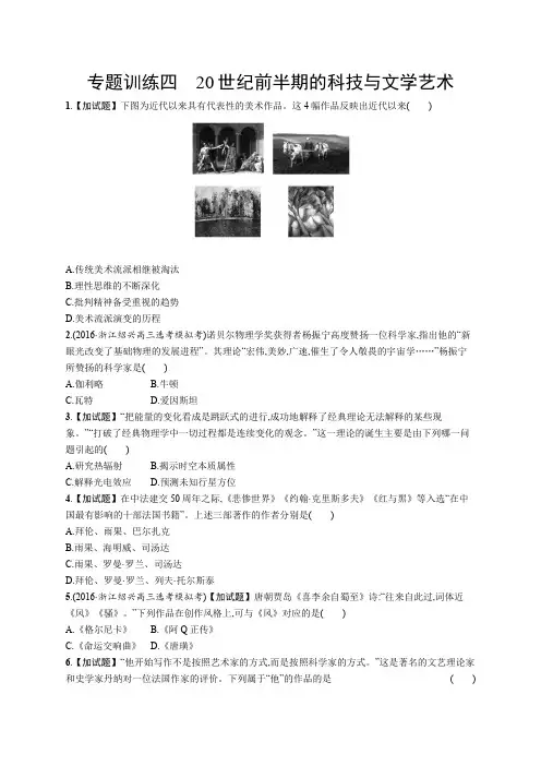 2020年高考历史二轮专题复习专题训练：模块六 工业文明调整时期的世界(两次世界大战时期)6.4 Word版含答案