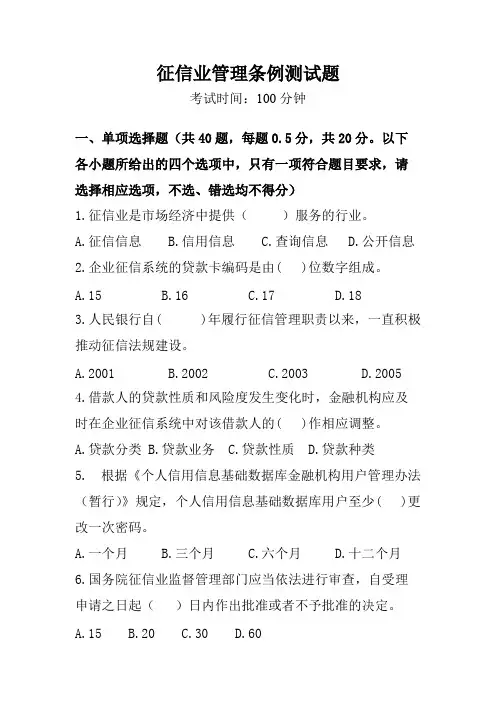 2014年征信业管理条例试题及答案
