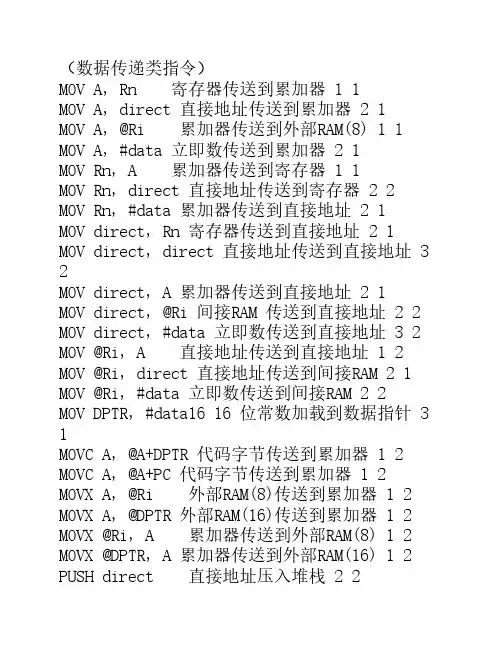 数据传递类指令