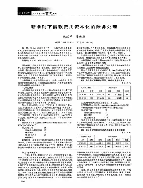 新准则下借款费用资本化的账务处理