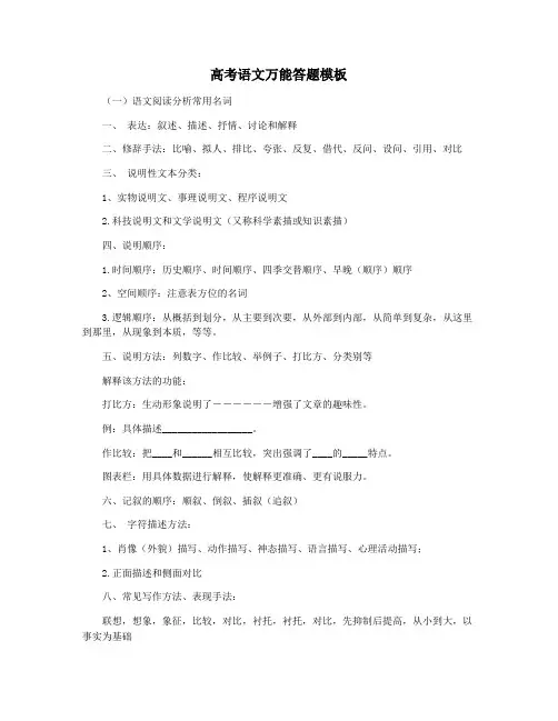 高考语文万能答题模板