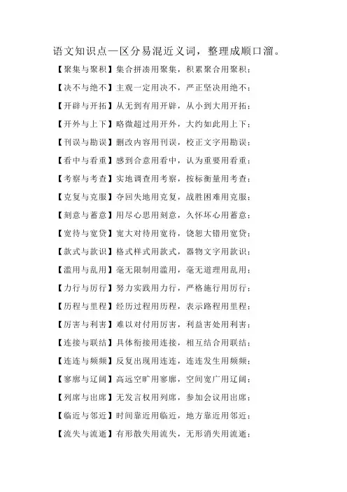 语文知识点近义词顺口溜
