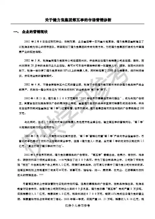 关于健力宝集团第五季的营销诊断