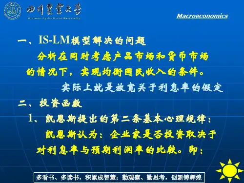IS-LM模型分析