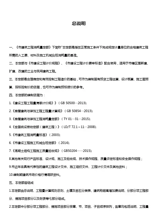 深圳市建筑工程消耗量定额(2016年)