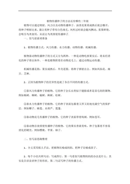 植物传播种子的方法还有哪些二年级