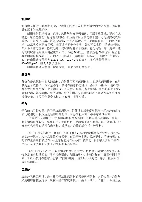 毛织物介绍