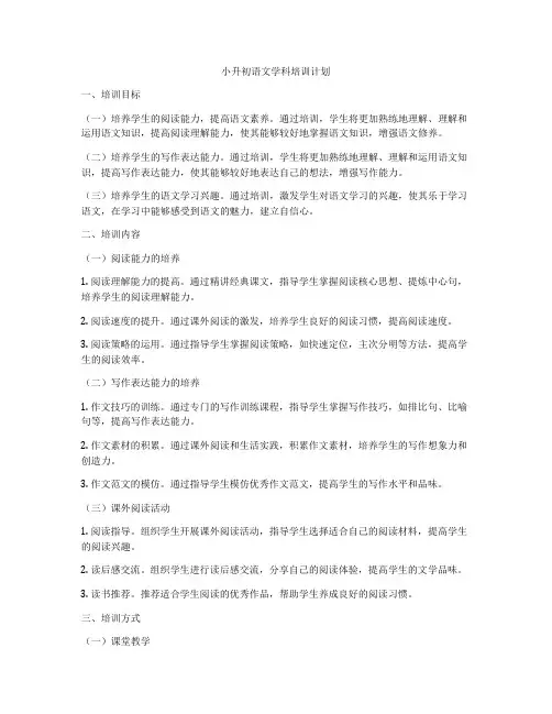 小升初语文学科培训计划