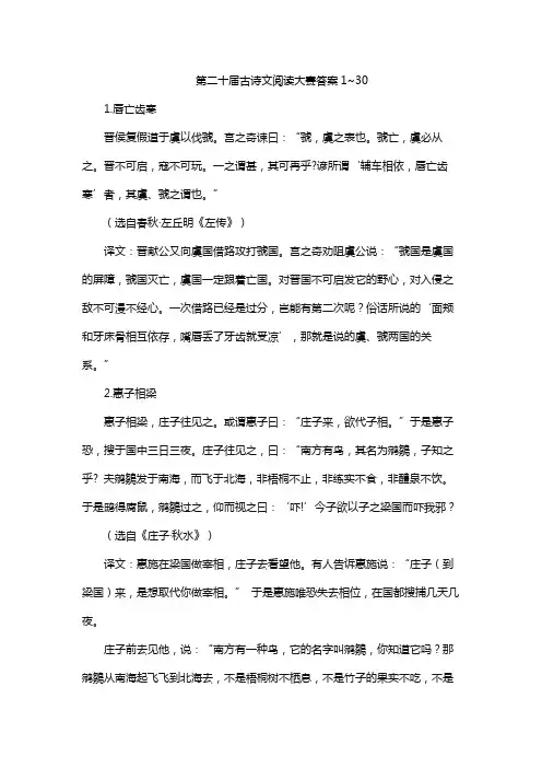 第二十届古诗文阅读大赛答案1~30