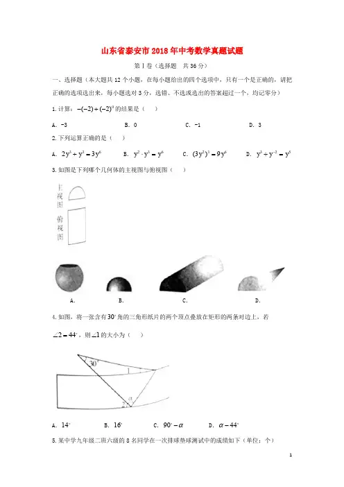山东省泰安市中考数学真题试题(含答案)