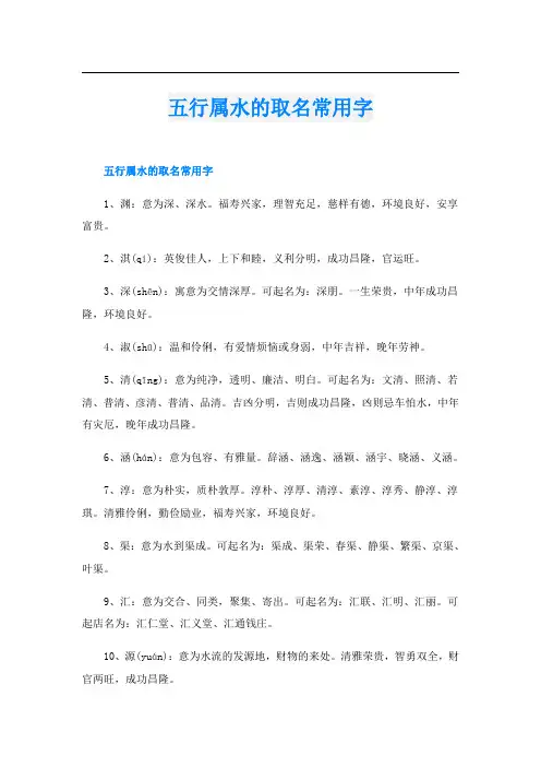 五行属水的取名常用字