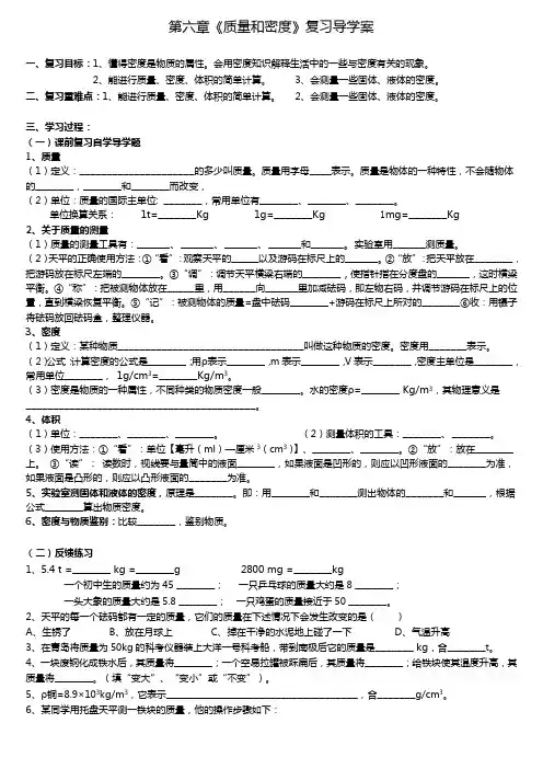 物理人教版八年级上册《质量与密度》复习课导学案