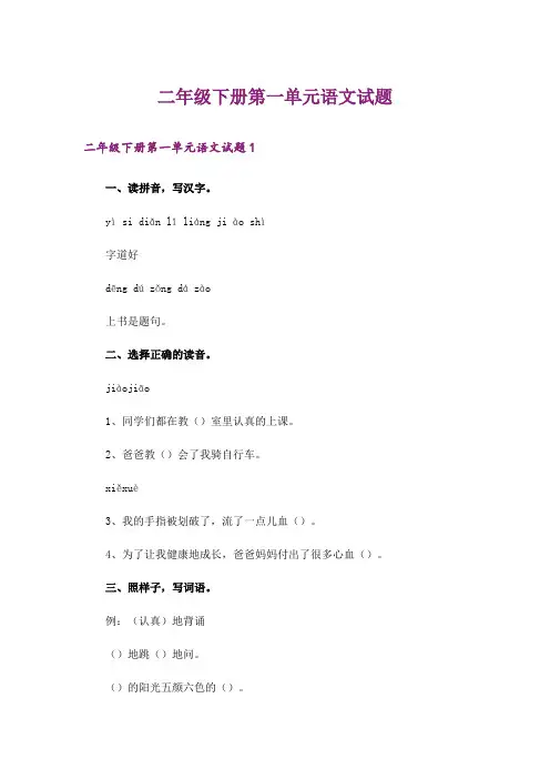 二年级下册第一单元语文试题