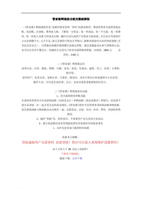 管家婆辉煌版功能完整破解版