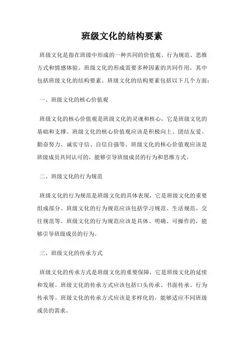 班级文化的结构要素