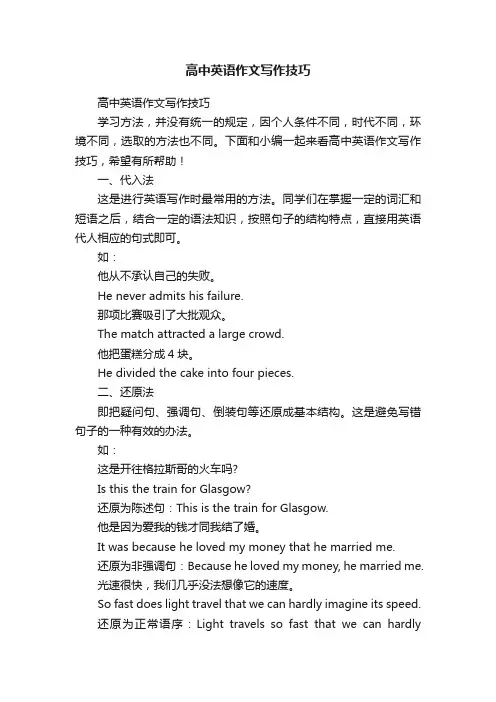 高中英语作文写作技巧