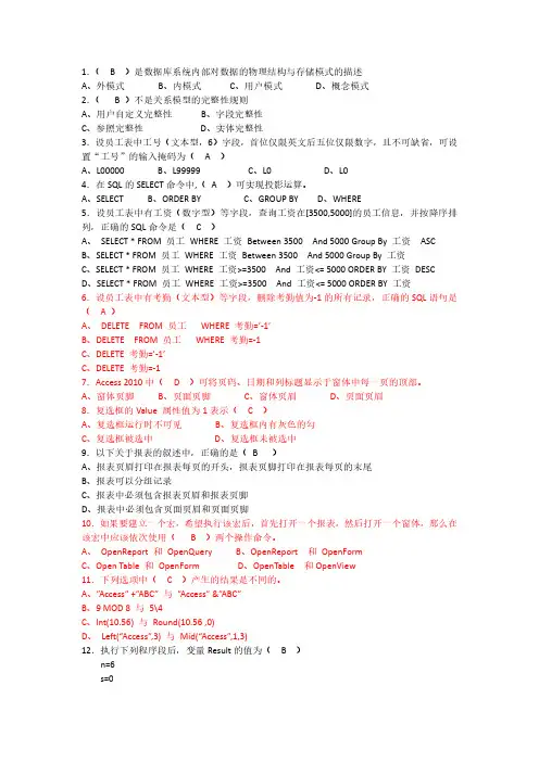计算机Access二级考试选择题及答案