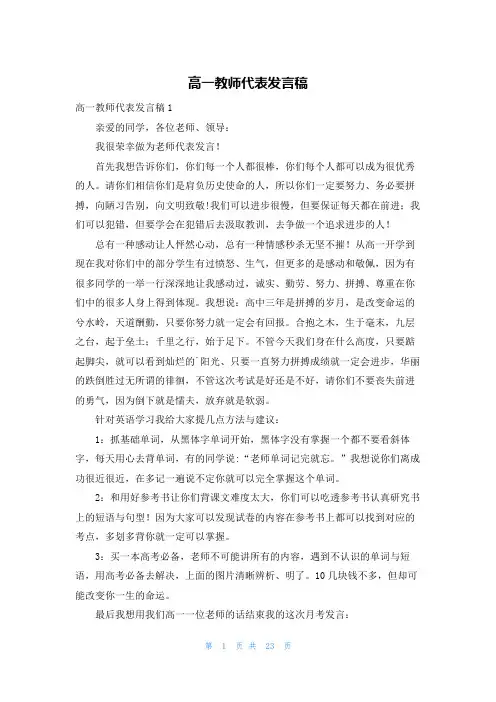 高一教师代表发言稿