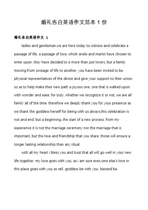婚礼告白英语作文范本1份