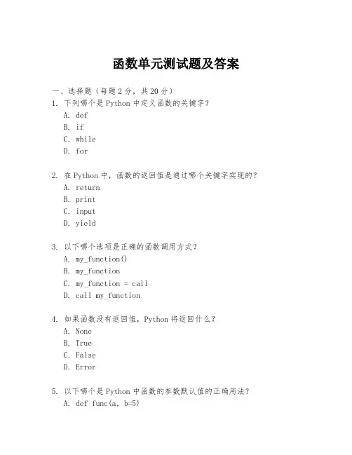 函数单元测试题及答案