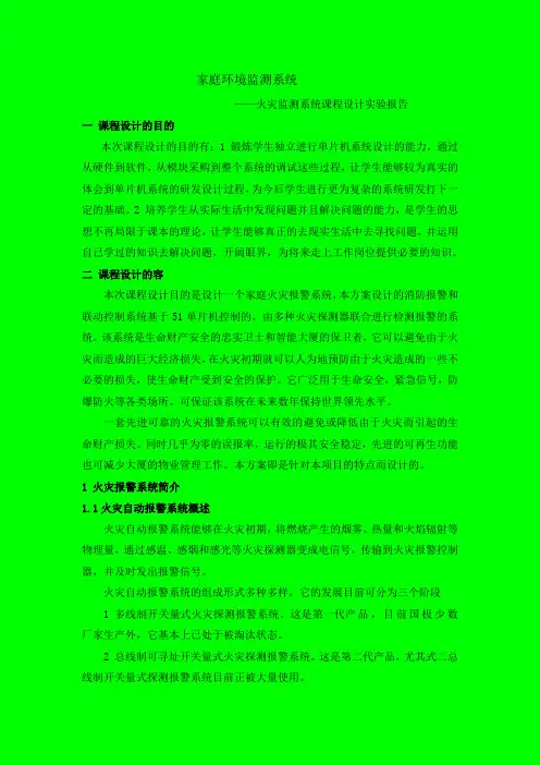 火灾自动报警系统毕业论文设计