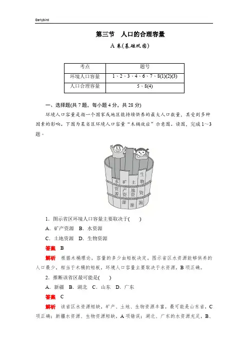 2019-2020学年高中地理人教版必修2同步作业与测评：1.3 人口的合理容量A卷 