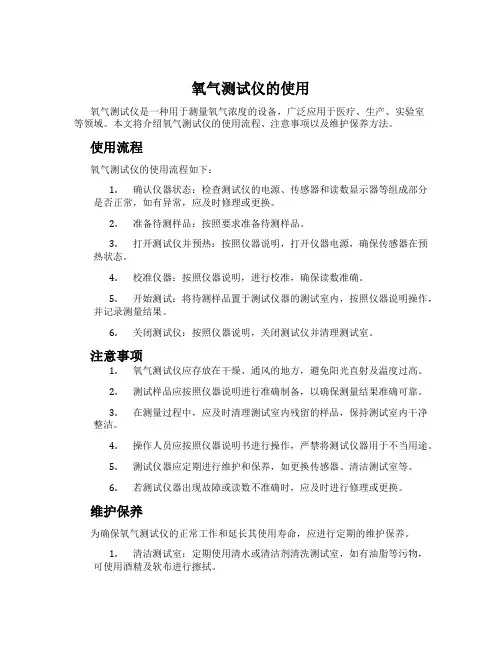 氧气测试仪的使用