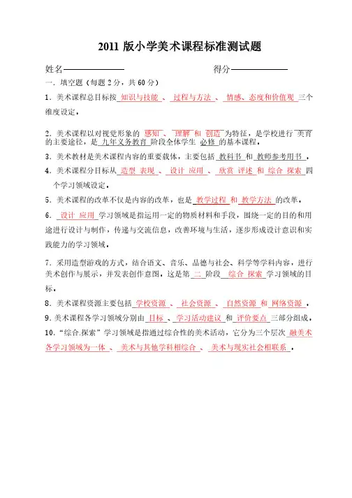 中小学美术新课程标准试题及答案