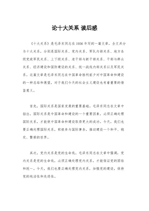 论十大关系 读后感