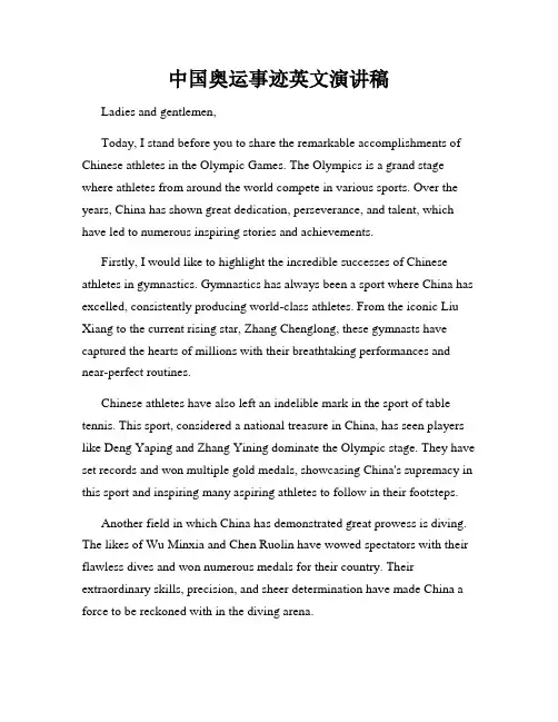 中国奥运事迹英文演讲稿