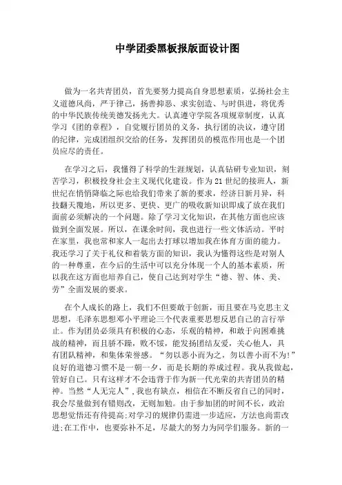 中学团委黑板报版面设计图