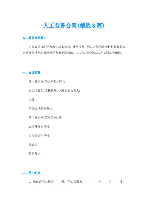 人工劳务合同(精选8篇)