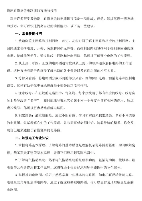 快速看懂复杂电路图的方法与技巧