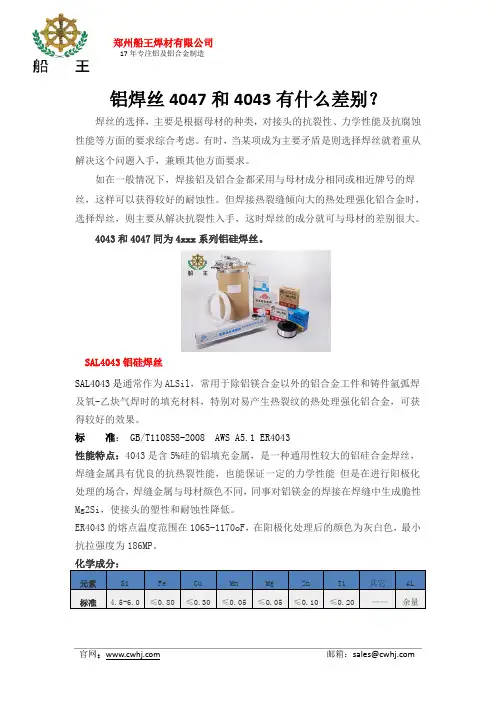 铝焊丝4047和4043有什么差别？