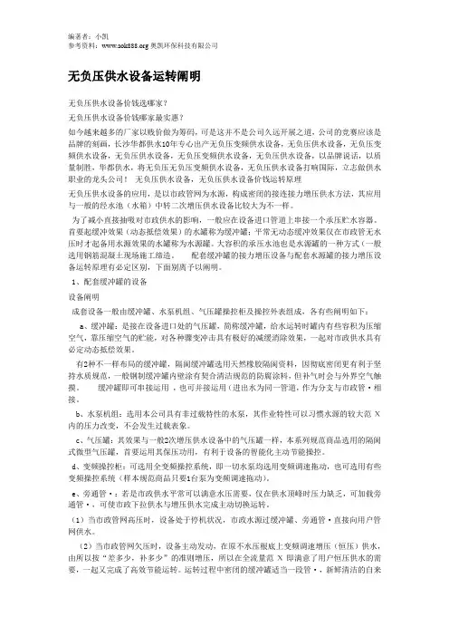 无负压供水设备运转说明