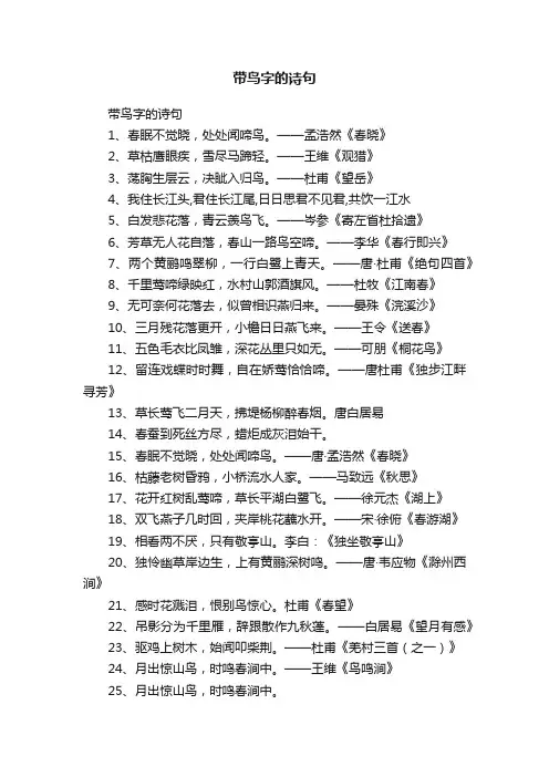 带鸟字的诗句