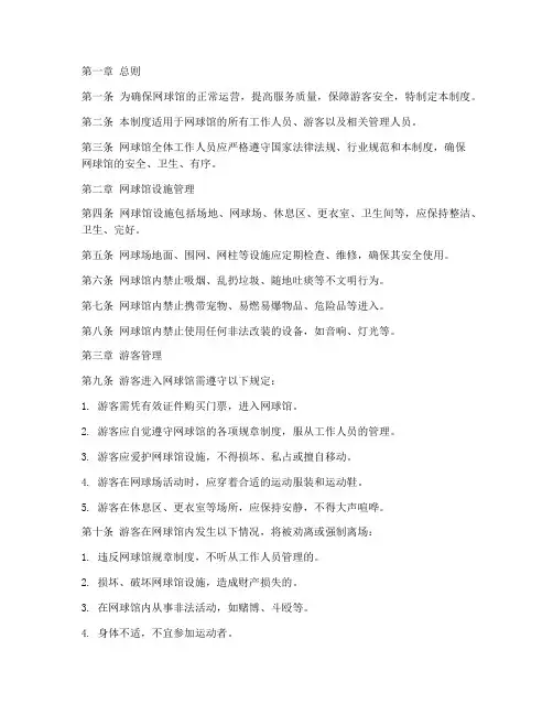 网球馆日常管理制度