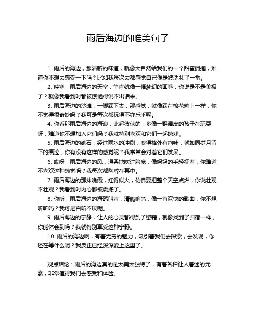 雨后海边的唯美句子