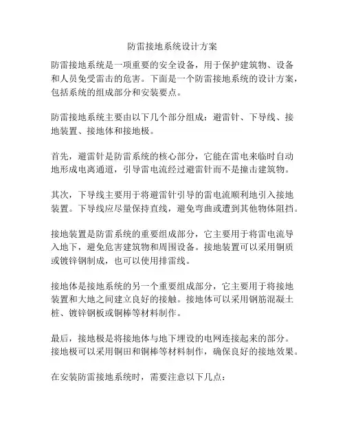 防雷接地系统设计方案