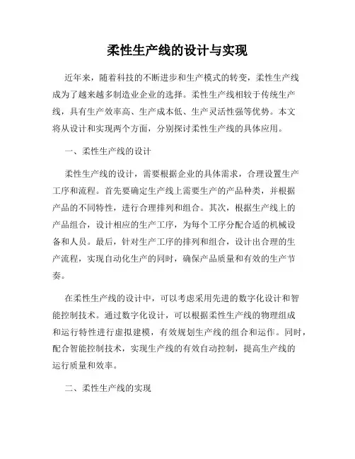 柔性生产线的设计与实现