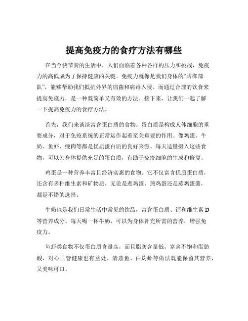 提高免疫力的食疗方法有哪些