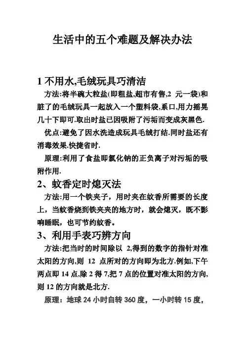 生活中的五个难题及解决办法